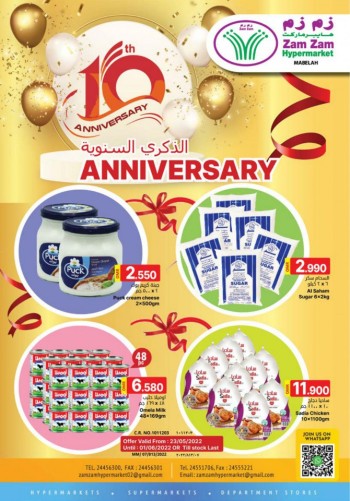  عروض زم زم هايبر ماركت