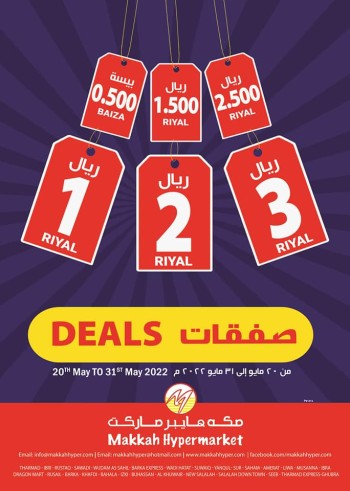  عروض مكه هايبر ماركت