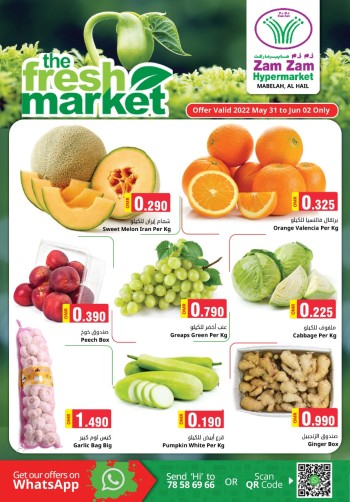  عروض زم زم هايبر ماركت