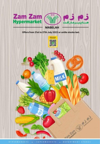  عروض زم زم هايبر ماركت