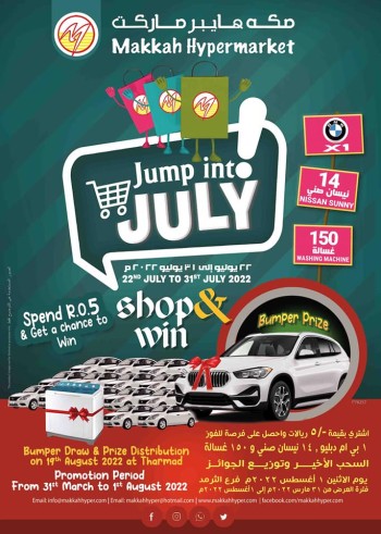  عروض مكه هايبر ماركت