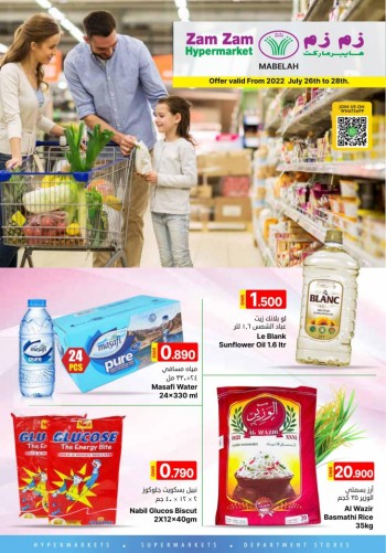  عروض زم زم هايبر ماركت