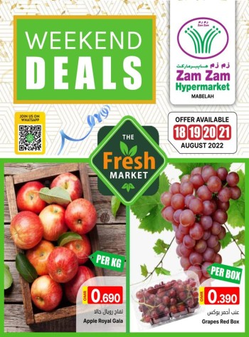  عروض زم زم هايبر ماركت