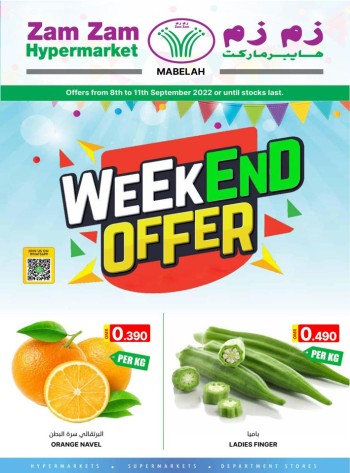  عروض زم زم هايبر ماركت