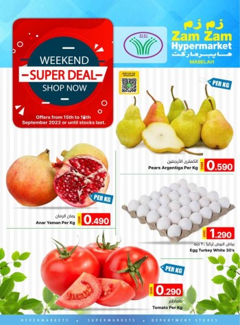  عروض زم زم هايبر ماركت