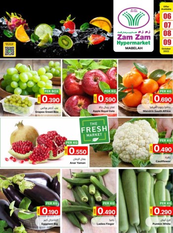  عروض زم زم هايبر ماركت