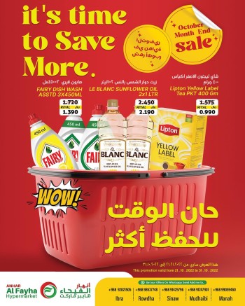  عروض الفيحاء هايبر ماركت