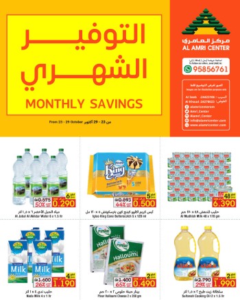 Al Amri Center Monthly Savings