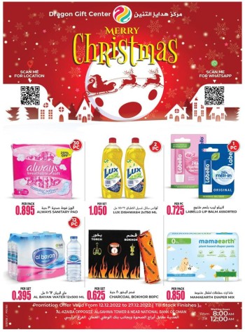  عروض مركز هدايا التنين‎