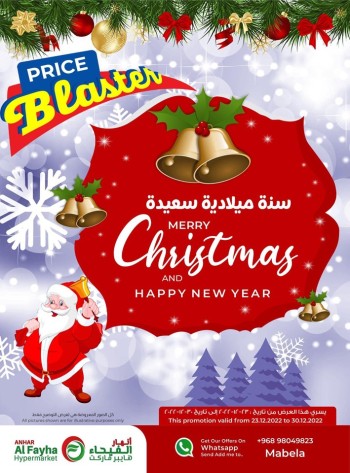  عروض الفيحاء هايبر ماركت