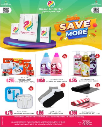  عروض مركز هدايا التنين‎