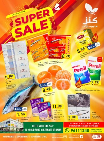  عروض كنز هايبر ماركت