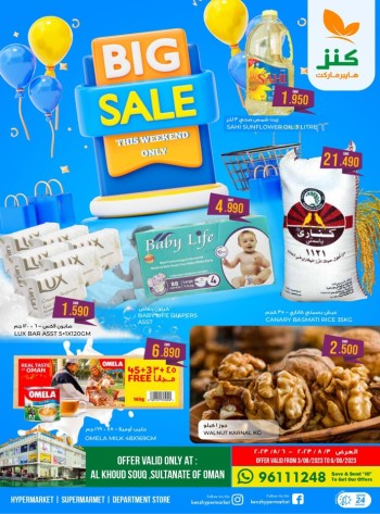  عروض كنز هايبر ماركت