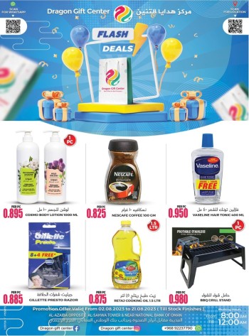  عروض مركز هدايا التنين‎