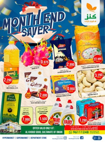  عروض كنز هايبر ماركت