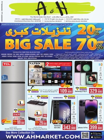  عروض  أيه أند أتش