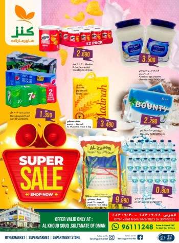  عروض كنز هايبر ماركت