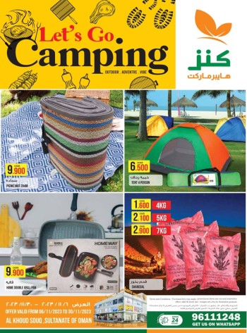  عروض كنز هايبر ماركت