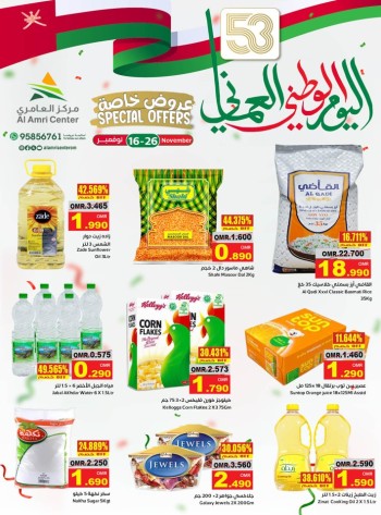 Al Amri Center National Day Offer