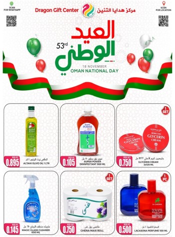  عروض مركز هدايا التنين‎