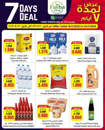  عروض الفيحاء هايبر ماركت