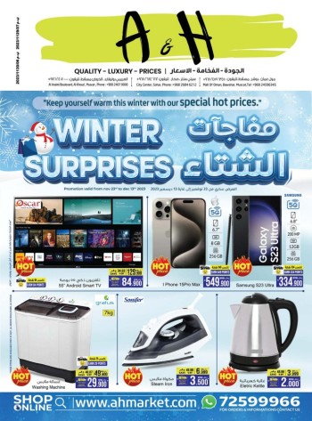  عروض  أيه أند أتش