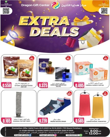  عروض مركز هدايا التنين‎