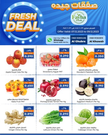  عروض الفيحاء هايبر ماركت