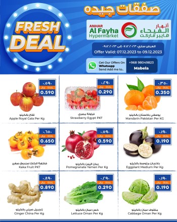  عروض الفيحاء هايبر ماركت