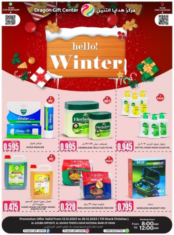  عروض مركز هدايا التنين‎