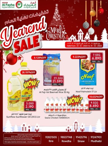  عروض الفيحاء هايبر ماركت