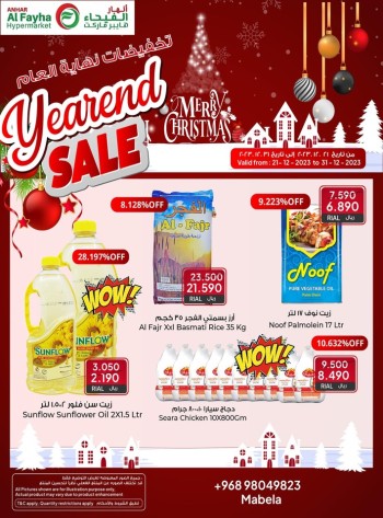  عروض الفيحاء هايبر ماركت