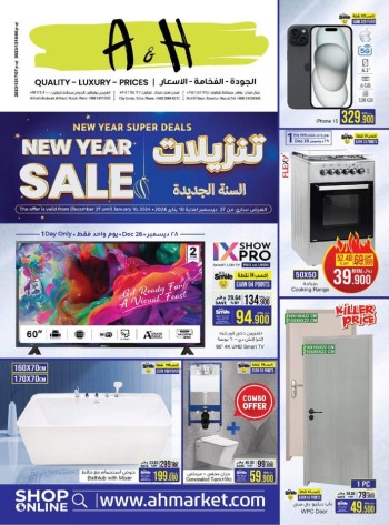  عروض  أيه أند أتش