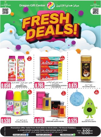  عروض مركز هدايا التنين‎