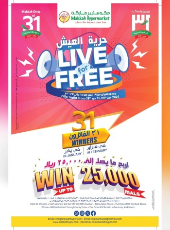  عروض مكه هايبر ماركت