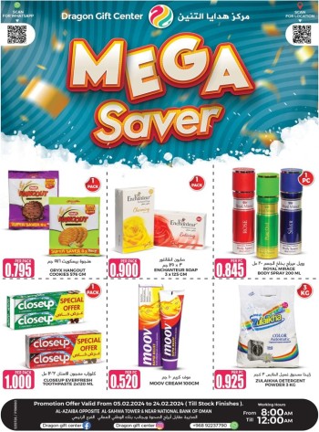  عروض مركز هدايا التنين‎