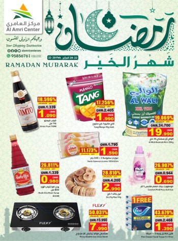Al Amri Center Ramadan Mubarak