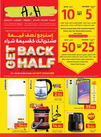  عروض  أيه أند أتش