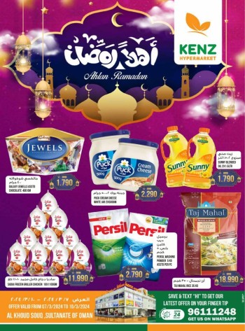  عروض كنز هايبر ماركت