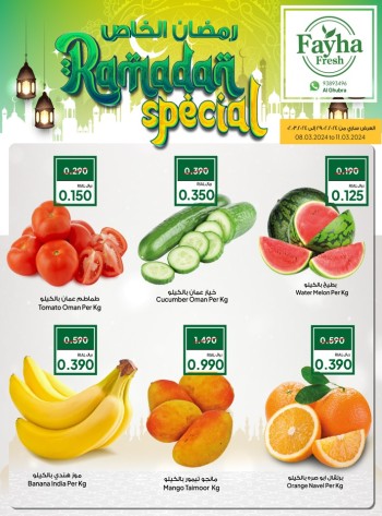  عروض الفيحاء هايبر ماركت