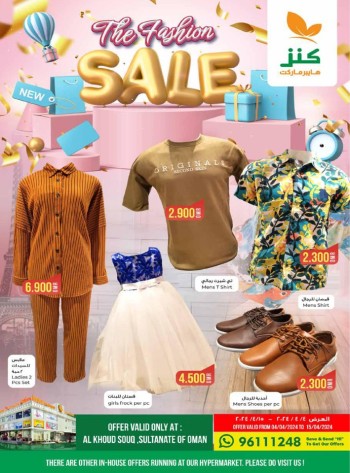  عروض كنز هايبر ماركت