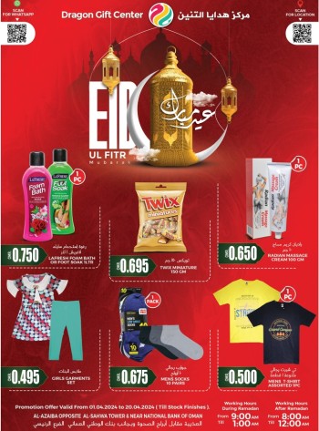  عروض مركز هدايا التنين‎