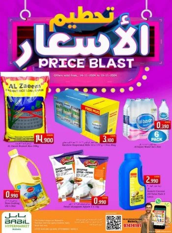  عروض بابل هايبر ماركت