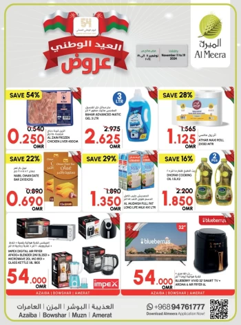 Al Meera Hypermarket National Day Offer