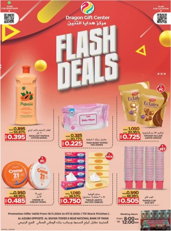  عروض مركز هدايا التنين‎