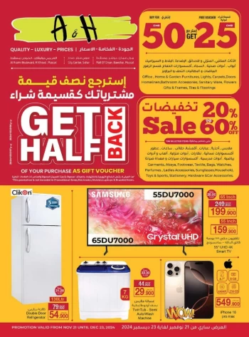  عروض  أيه أند أتش