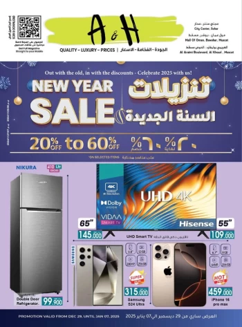  عروض  أيه أند أتش