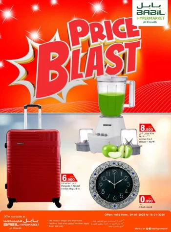  عروض بابل هايبر ماركت