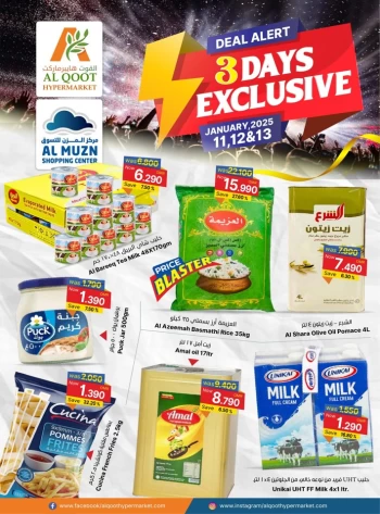  عروض القوت هايبرماركت