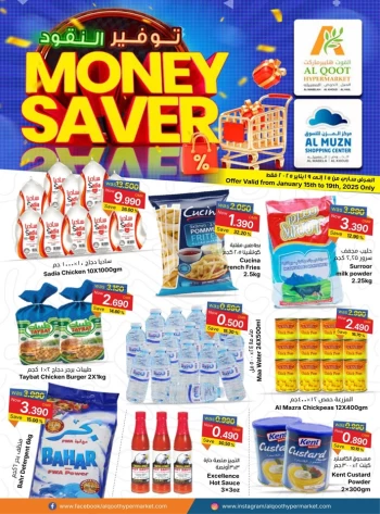  عروض القوت هايبرماركت